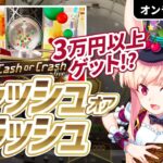 【オンラインカジノ】最大配当50,000倍！キャッシュ・オア・クラッシュで奇跡を起こす！🐰💕【ミスティーノ】＜キャッシュ・オア・クラッシュ＞＜ライブカジノ＞