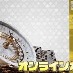 6月20回目【オンラインカジノ】【20BET】