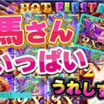 【オンラインカジノ/オンカジ】スロット　HOTFIESTA お馬さん７頭！？ 高配当ラッシュ♪【コンクエスタドール】