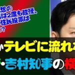 テレビは追及しない維新の吉村知事の二枚舌!!(カジノIR誘致の是非を問う住民投票署名)