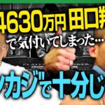 日本にIR・カジノは必要ない!?「4630万円・田口翔」が気づかせたオンラインカジノの実態！