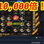 OUTLAWS INCカンスト達成！10,000倍配当(ステークカジノ)