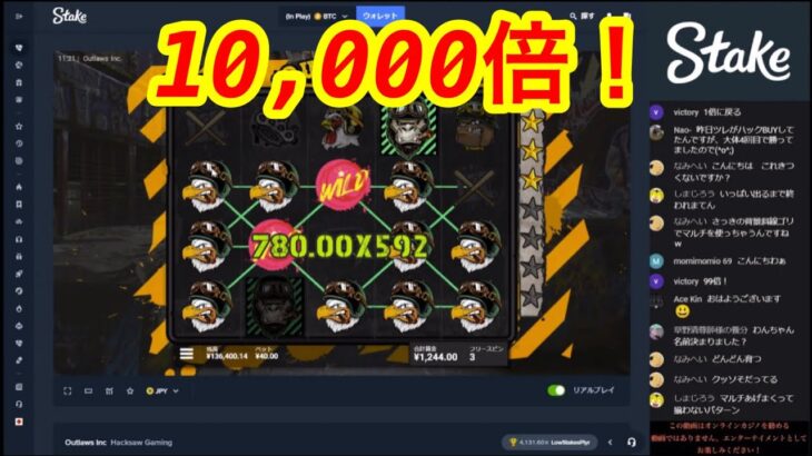 OUTLAWS INCカンスト達成！10,000倍配当(ステークカジノ)