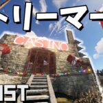 【RUST】ストリーマーサーバーでカジノ近日公開！今日は警察署作る！【生配信】