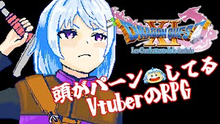 【早くカジノで】頭がパーンしてるVtuberによるドラクエⅪ【遊びたい】