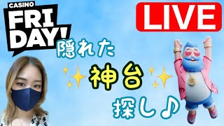 【カジノフライデー】みさきちも便乗して復活しちゃう！！！深夜なんでゆるりとやりまひょ