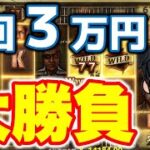 【新台】ノーリミのゴキブリで大勝負や！気持ち悪いと思ったけど可愛く思えてきたｗめっちゃ面白い！【オンラインカジノ】オンカジ