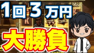 【新台】ノーリミのゴキブリで大勝負や！気持ち悪いと思ったけど可愛く思えてきたｗめっちゃ面白い！【オンラインカジノ】オンカジ