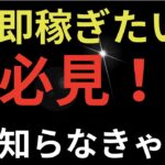 知らなきゃ損！いますぐ稼ぎたい人へ〜オンラインカジノ