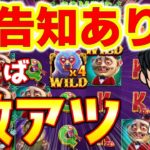 【新台】続けば続くほど激アツ！ワイルド３つあったらやばいくない!?最近のプラグマの新台はかなり面白いのが多い！【オンラインカジノ】オンカジ