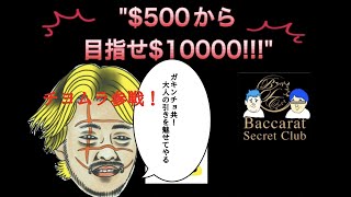 チヨムラジャック！ユースカジノ魅せたるぜ！