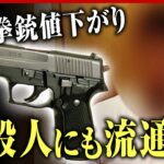 闇カジノ・拳銃・覚せい剤・盗難車…裏社会の物流に異変