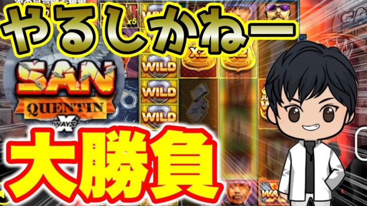 【大勝負】１回８万円のフリースピンで大勝負！最近の負けを取り戻すにはコイツしかいないでしょ！久しぶりにリベンジ！【オンラインカジノ】オンカジ