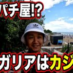 【ブルガリアはカジノ大国】日直島田の海外おばさんぽ＃２２【vlog】