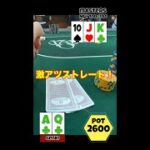 【ポーカー】慶應生がフロップストレートで〇〇万円獲得してしまうwww　#poker #ポーカー #カジノ #フィリピン #shorts