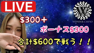 【ワンダーカジノ】賭け条件1倍のうまうまであまあまなボーナスきてたので、使うしかないべや！！