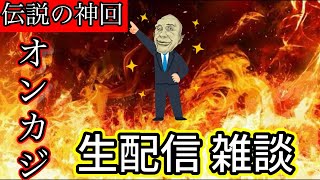 [オンカジ配信】祝！1000人突破記念！！雑談しながらぶち込みます！　【ステークカジノ】