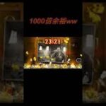 1000倍すぐ出るね。ｗｗｗ　オンラインカジノ　#shorts