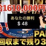 【オンラインカジノ】これが時給160万円のカジノ必勝法かwww