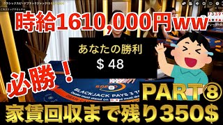 【オンラインカジノ】これが時給160万円のカジノ必勝法かwww