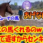 ムーナの馬をカジノで2倍にして返すからと言い強奪していくさくらみこ【ホロライブ切り抜き】