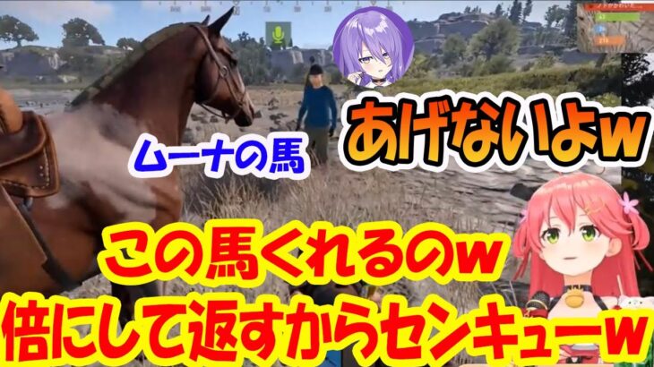 ムーナの馬をカジノで2倍にして返すからと言い強奪していくさくらみこ【ホロライブ切り抜き】