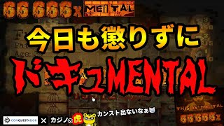 #533【オンラインカジノ｜スロット🎰】（昼休み）今日も懲りずにドキュMENTAL｜金無し痔主セミリタイヤ月3万円お小遣い代表