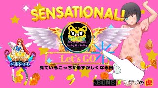 #543【オンラインカジノ｜スロット🎰】見てて恥ずかしい回（スピードブランチ？？？）｜Starlight Princess｜金無し痔主セミリタイヤ月3万円お小遣い代表