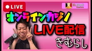 オンラインカジノ！！7万スタート＋追加５万＋追加５万【エルドアカジノ】