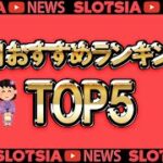 【オンラインカジノ】  7月おすすめランキングTOP5  【スロット】