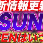 【8月Openか！】SUNCホルダー遂にカジノオーナー！開発状況の最新情報！【仮想通貨】