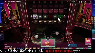 [BONS] おもしろいライブカジノが出てきてハマリそうな予感の配信