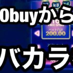 【クラウドベット】２００ドルBUYスタート！結果からのバカラに攻め込む！【オンラインカジノ】