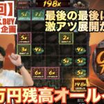 【オンラインカジノ】久々の激アツ展開！？？２１万円のフリースピン爆買いで大勝利なるか！？？〈Cash Truck〉〈Tedbet〉