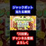 【DQ11】カジノでジャックポット(大当たり)当たる瞬間＃ドラクエ＃ドラクエ11＃川田家＃Shorts