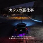 GTA5 カジノの裏仕事　解雇　３倍期間到来！