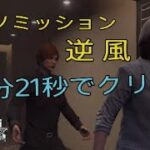 【GTA5】 2分21秒でクリア！ カジノミッション 逆風を2人で #GTA5 #グラセフ