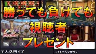 【Live】勝っても負けても視聴者還元！　ユースカジノ　オンラインカジノ実況配信