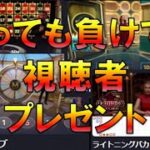 【Live】勝っても負けても視聴者還元！　ユースカジノ　オンラインカジノ実況配信