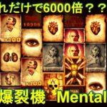 【オンラインカジノ】Mental 👑6157X👑　NOLIMITCITY