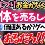 【まつり】Rustカジノで負け体を売る所まで落ちぶれる…【夏色まつり/ホロライブ 切り抜き】