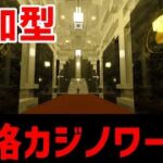 【マイクラ統合版】参加歓迎！本格カジノワールド [TKG]たまご賭けゲーム【参加型】