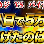 オンラインカジノV Sバイナリーオプション一日で５万稼いだのはこっち！