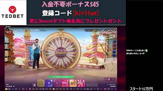 ゆかり＆きりたん  夜カジノ放送  slot casino 【TEDBETcasino】