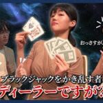 カジノディーラーが一日ゲストとしてブラックジャックしたら勝率は上がるのか?! ㅣ 일일 손님이 된 딜러의 블랙잭 승률은 과연?!