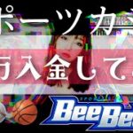 【オンカジ】スポーツカジノ始めてみた