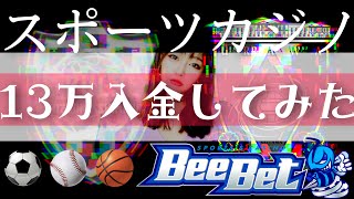 【オンカジ】スポーツカジノ始めてみた