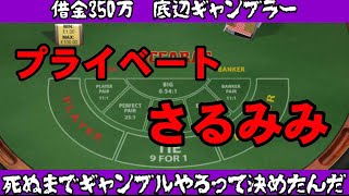 【カジノ】底辺ギャンブラーのプライベートオンカジ【後編】