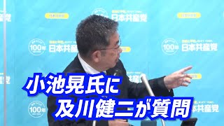 大阪城より小池晃「日本共産党」書記局長に質問！「カジノ住民投票拒否はひどすぎる」