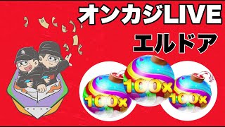 【オンカジ配信】今日はマジでマジでマジで勝つよ！！